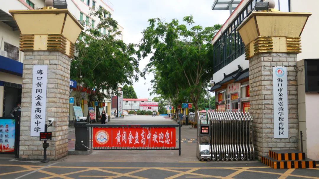 ?？邳S岡金盤高級中學2020年體育、藝術(shù)特長生及體育特招生招生公告