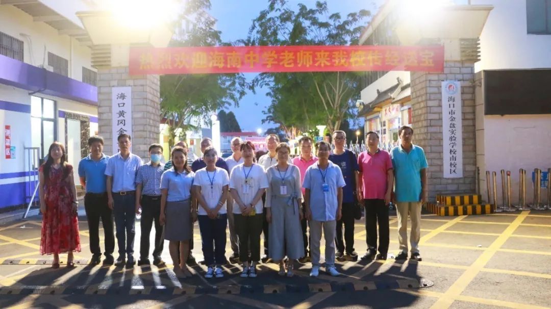 高端研討互學(xué)互鑒 資源共享共促共贏——記海南中學(xué)?？邳S岡金盤高級(jí)中學(xué)高考備考研討會(huì)