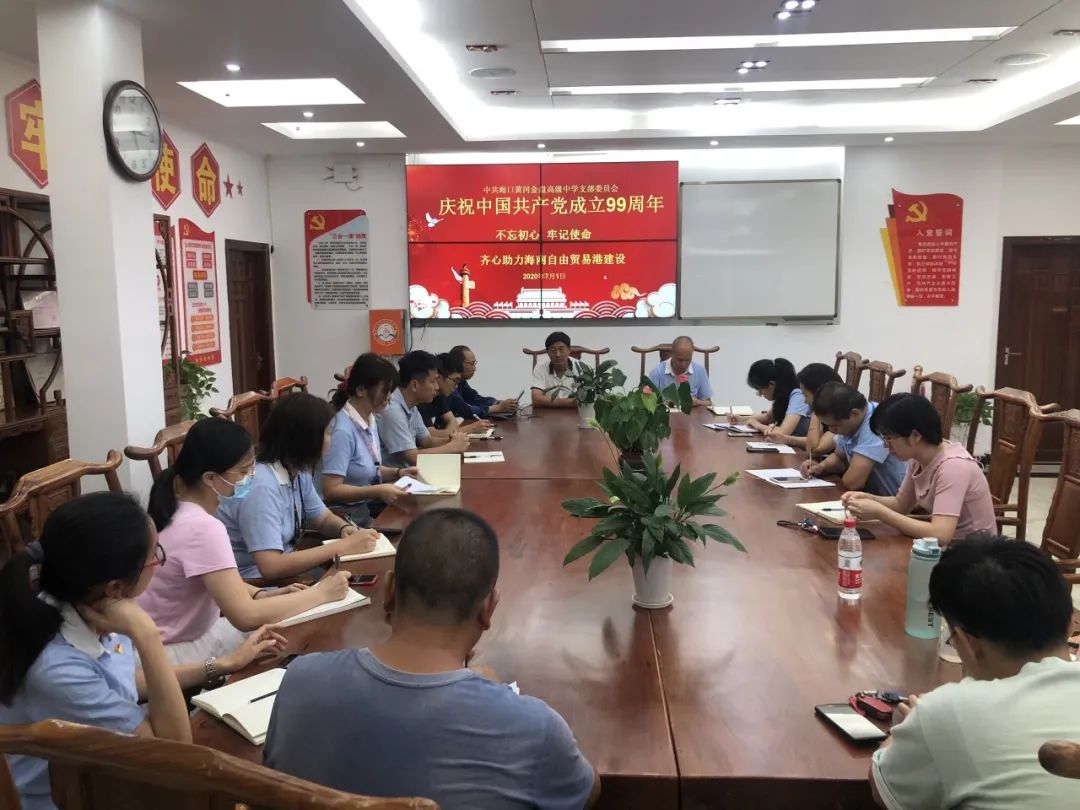 紅心獻(xiàn)給黨——海口黃岡金盤高級中學(xué)黨支部開展紀(jì)念建黨99周年系列活動(dòng)