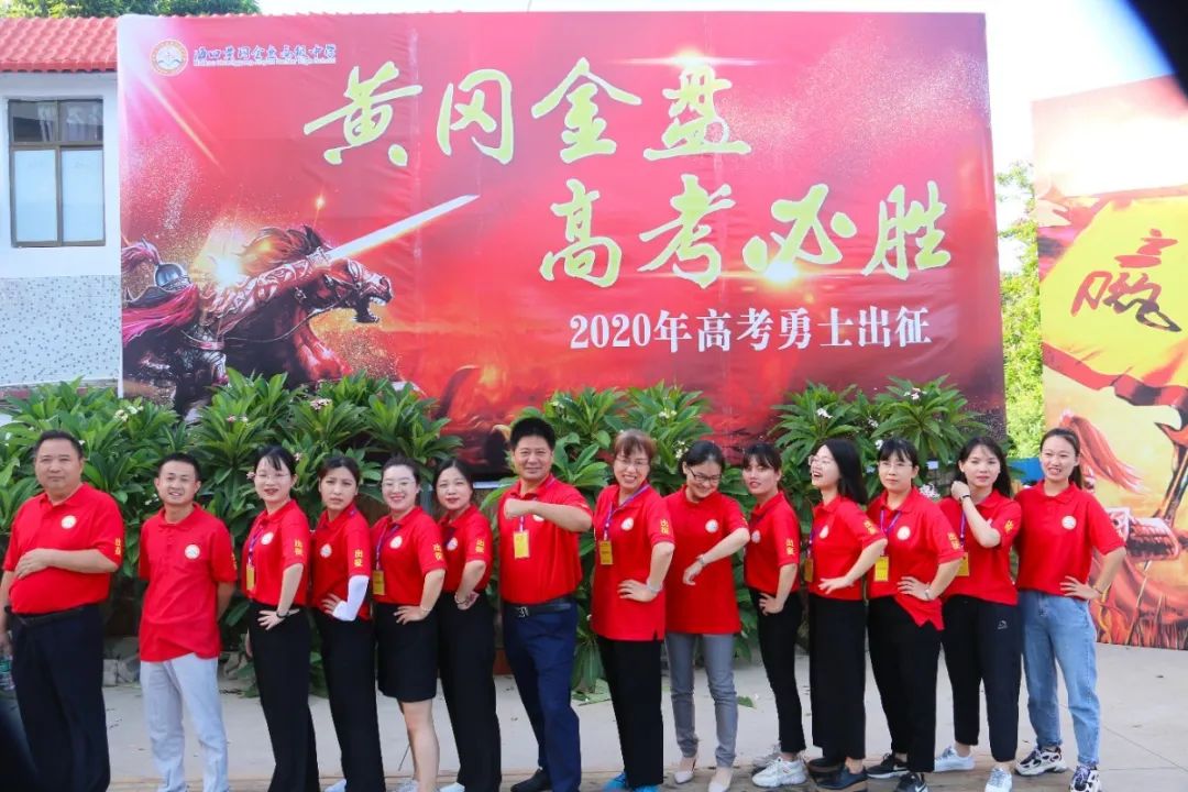 圓夢高考，揚帆起航！海口黃岡金盤高級中學(xué)吹響高考出征集結(jié)號
