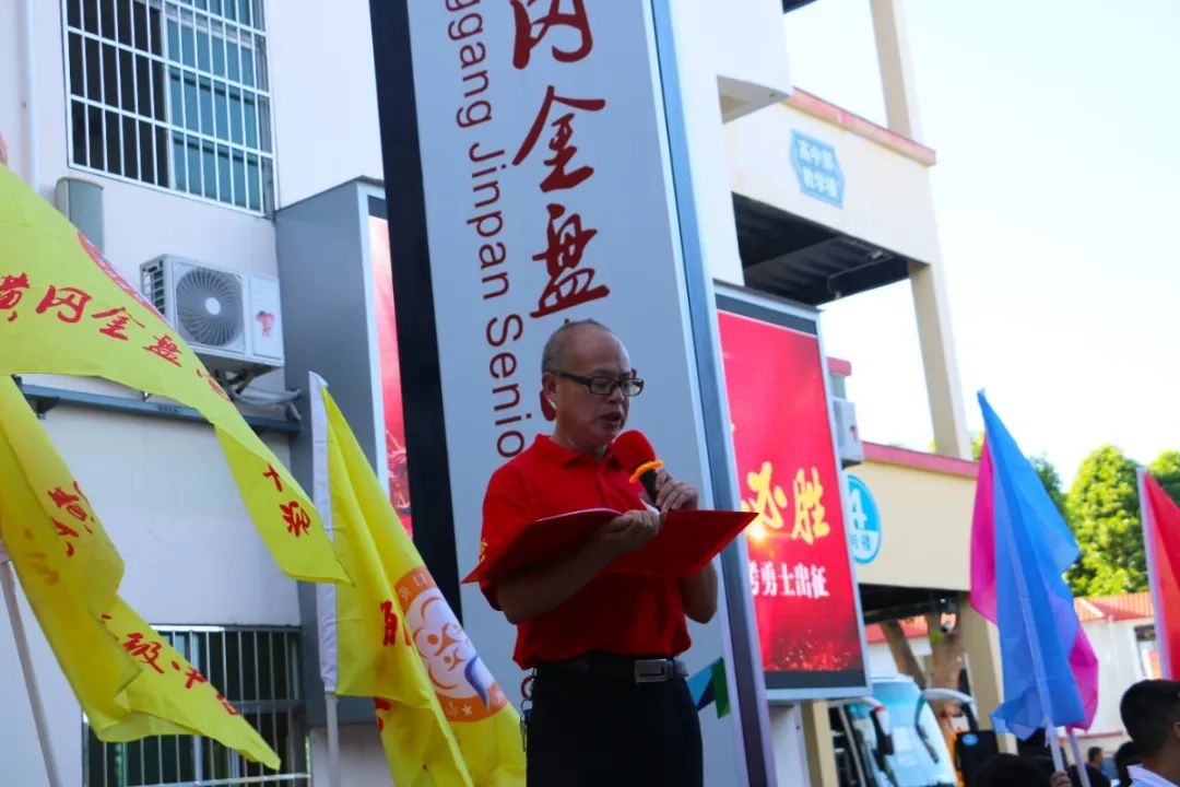 圓夢高考，揚帆起航！?？邳S岡金盤高級中學(xué)吹響高考出征集結(jié)號