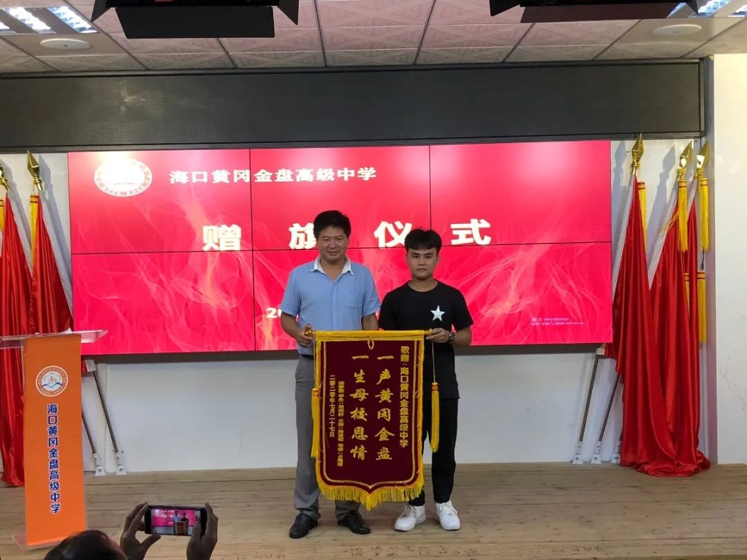 圓夢(mèng)大學(xué) 感恩母?！？邳S岡金盤(pán)高級(jí)中學(xué)2020屆高三畢業(yè)生贈(zèng)旗儀式