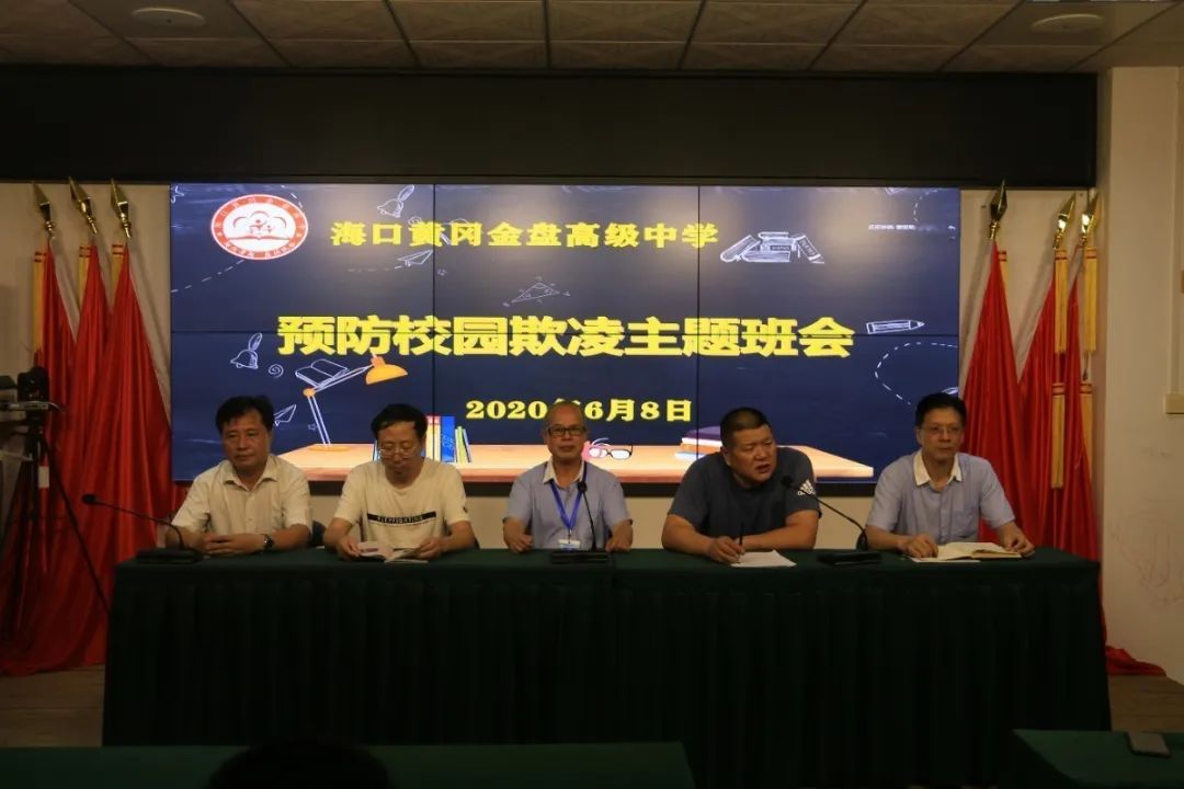 ?？邳S岡金盤高級(jí)中學(xué)開展”共建平安校園，預(yù)防校園欺凌“主題班會(huì)