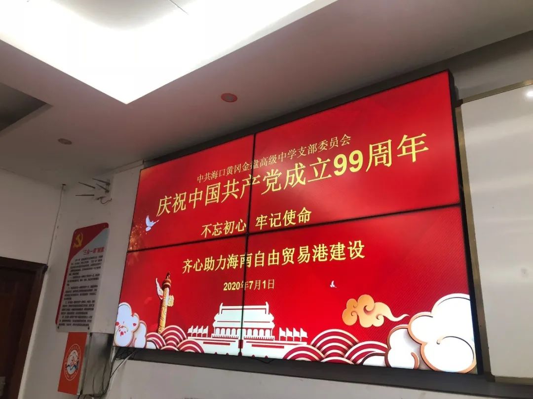 紅心獻(xiàn)給黨——?？邳S岡金盤高級中學(xué)黨支部開展紀(jì)念建黨99周年系列活動(dòng)