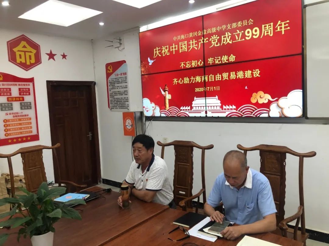 紅心獻(xiàn)給黨——海口黃岡金盤高級中學(xué)黨支部開展紀(jì)念建黨99周年系列活動(dòng)