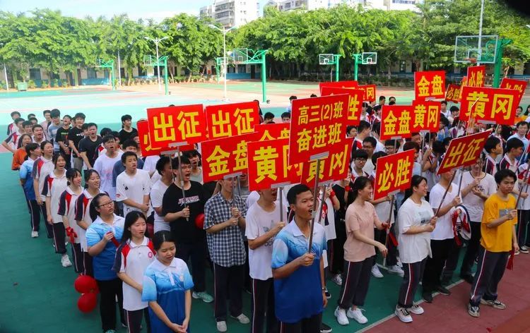 七月鳳凰花開日，乃我金榜題名時——2020年?？邳S岡金盤高級中學高考動員活動