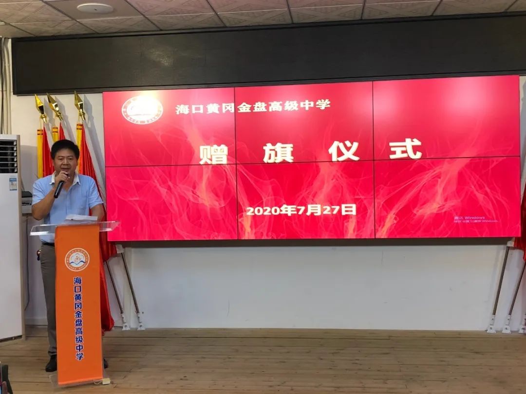 圓夢(mèng)大學(xué) 感恩母?！？邳S岡金盤(pán)高級(jí)中學(xué)2020屆高三畢業(yè)生贈(zèng)旗儀式