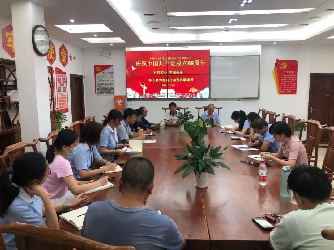 紅心獻(xiàn)給黨——?？邳S岡金盤高級中學(xué)黨支部開展紀(jì)念建黨99周年系列活動(dòng)