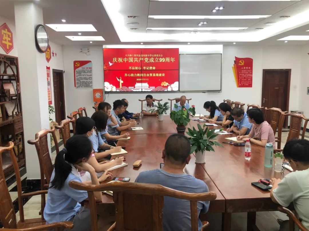 紅心獻(xiàn)給黨——?？邳S岡金盤高級中學(xué)黨支部開展紀(jì)念建黨99周年系列活動(dòng)