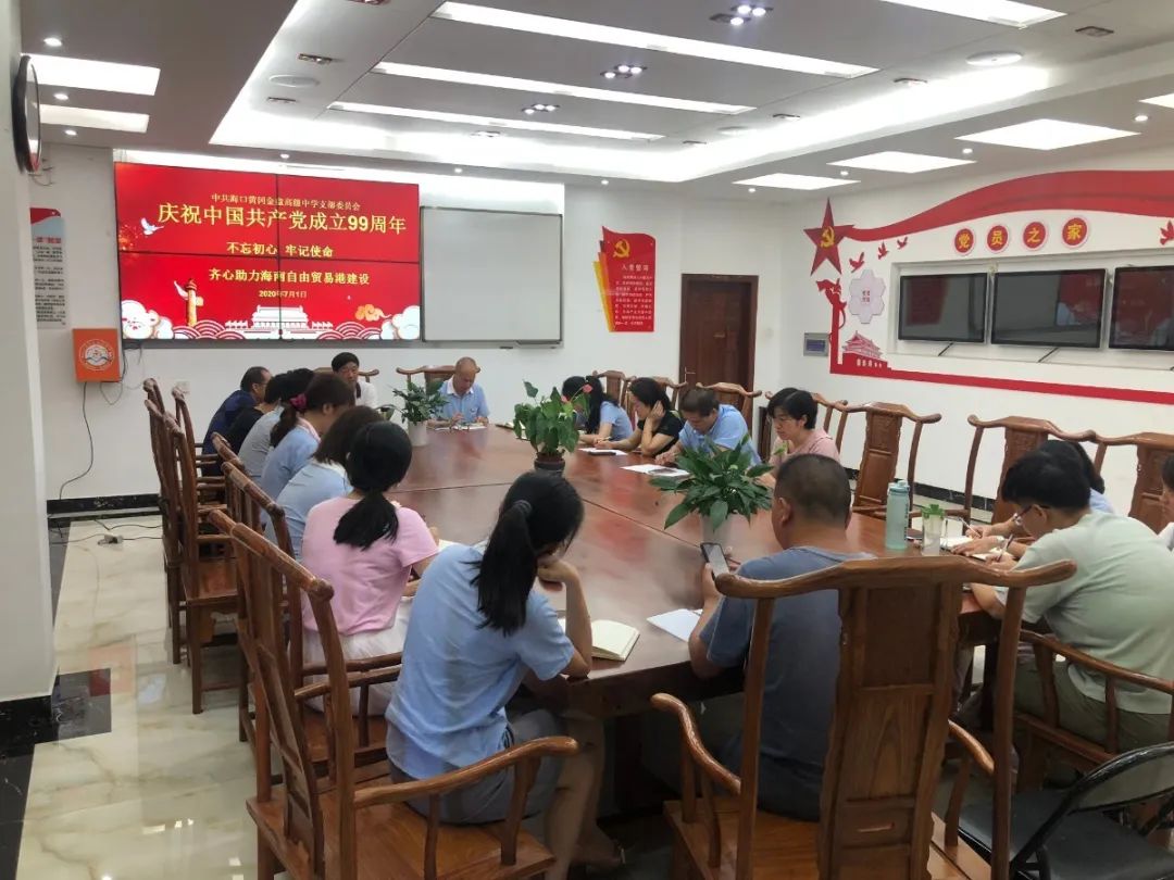 紅心獻(xiàn)給黨——?？邳S岡金盤高級中學(xué)黨支部開展紀(jì)念建黨99周年系列活動(dòng)