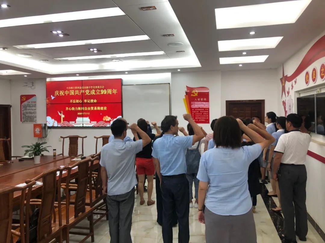 紅心獻(xiàn)給黨——?？邳S岡金盤高級中學(xué)黨支部開展紀(jì)念建黨99周年系列活動(dòng)