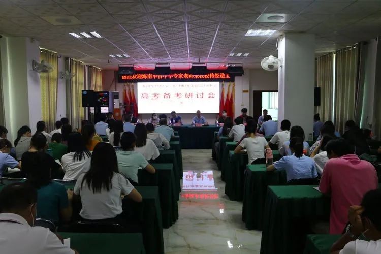助力教學(xué) 沖刺高考——海南華僑中學(xué)、?？邳S岡金盤高級中學(xué)舉行高考備考研討會