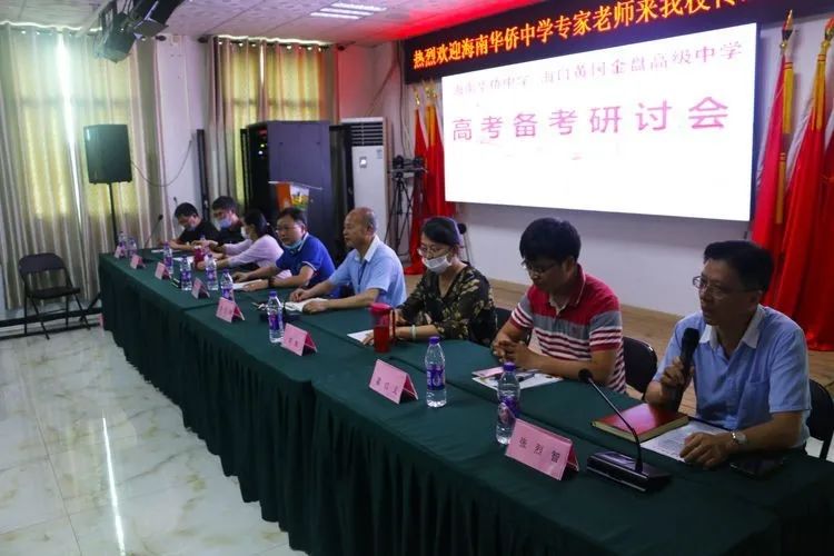 助力教學(xué) 沖刺高考——海南華僑中學(xué)、?？邳S岡金盤高級中學(xué)舉行高考備考研討會