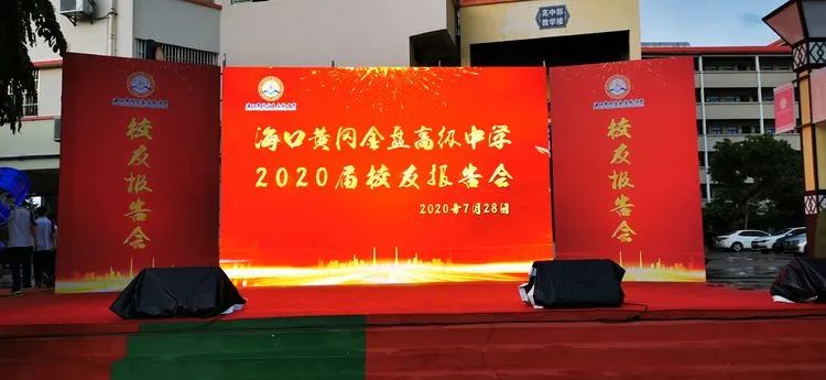 感恩母校 勇敢追夢——?？邳S岡金盤高級中學舉行2020屆高三校友報告會