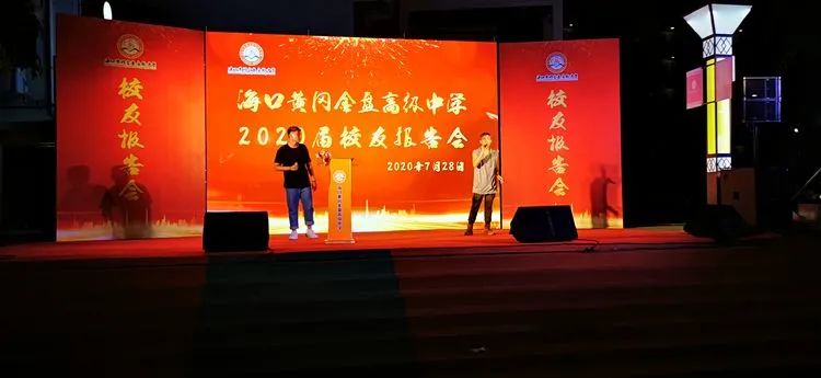 感恩母校 勇敢追夢——海口黃岡金盤高級中學舉行2020屆高三校友報告會