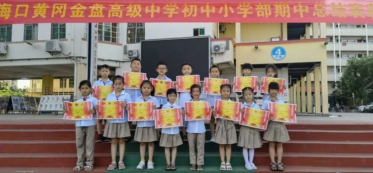 ?？邳S岡金盤高級中學(xué)初中小學(xué)部·2021春季期中表彰