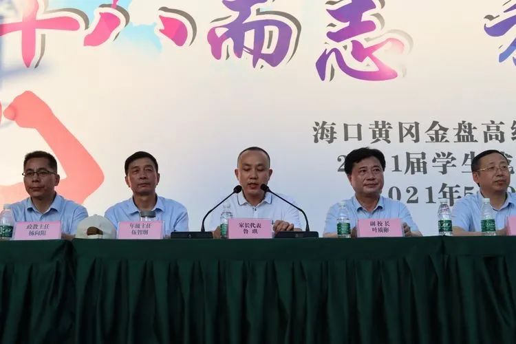 ?？邳S岡金盤高級中學(xué)——十八而至，放飛理想2021屆成人禮