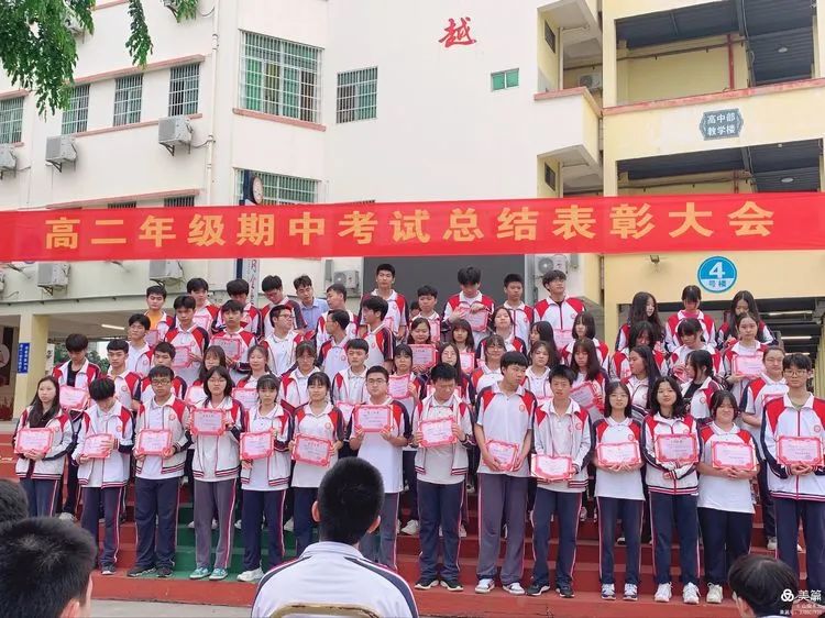 不負(fù)光陰，砥礪前行——高二年級(jí)下學(xué)期期中考試表彰