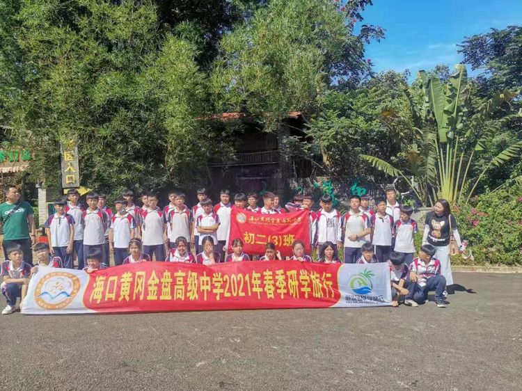 “重溫紅色歷史，做時代新人”——?？邳S岡金盤高級中學(xué)初中部春季研學(xué)活動