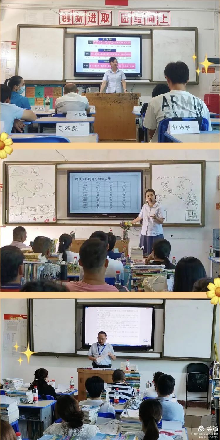 家校同心、師生同行