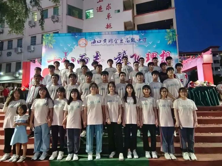 海口黃岡金盤高級中學(xué)——十八而至，放飛理想2021屆成人禮