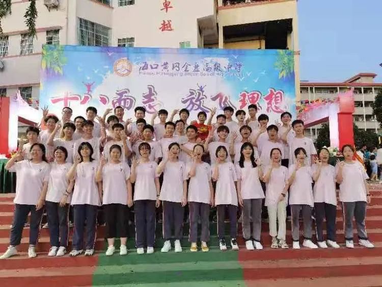 海口黃岡金盤高級中學(xué)——十八而至，放飛理想2021屆成人禮