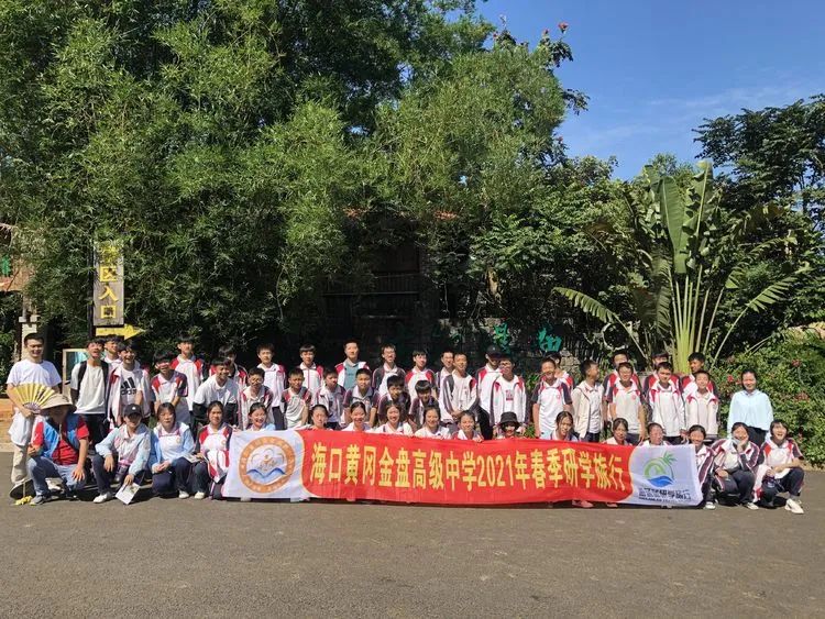 “重溫紅色歷史，做時代新人”——?？邳S岡金盤高級中學(xué)初中部春季研學(xué)活動