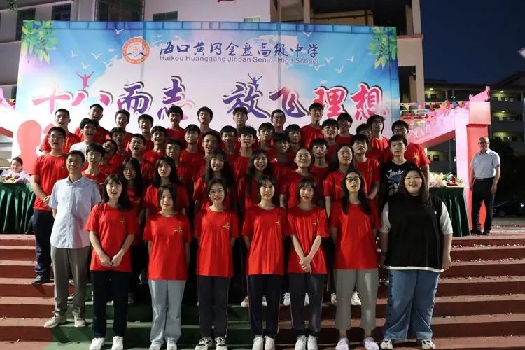 ?？邳S岡金盤高級中學(xué)——十八而至，放飛理想2021屆成人禮