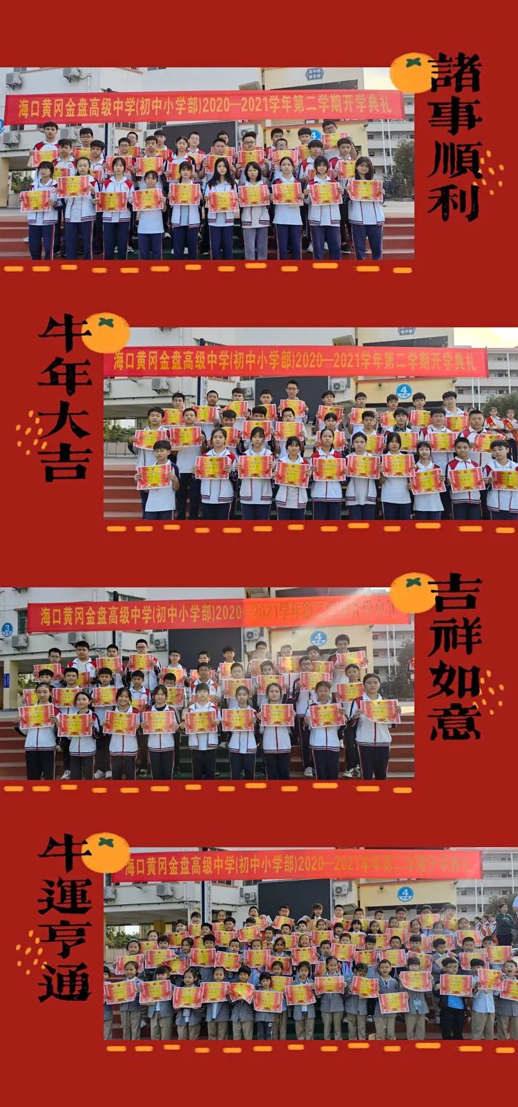 ?？邳S岡金盤高級中學(xué)·2021春季初中小學(xué)部開學(xué)典禮暨表彰大會