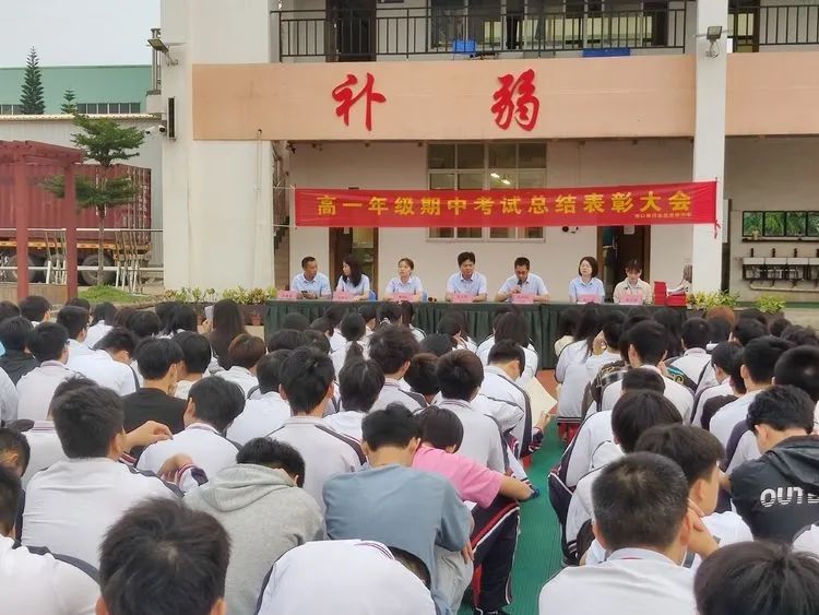 不負(fù)光陰，砥礪前行—— 高一年級期中考試表彰大會