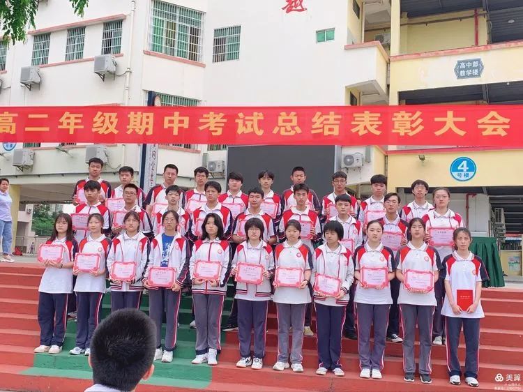 不負(fù)光陰，砥礪前行——高二年級(jí)下學(xué)期期中考試表彰