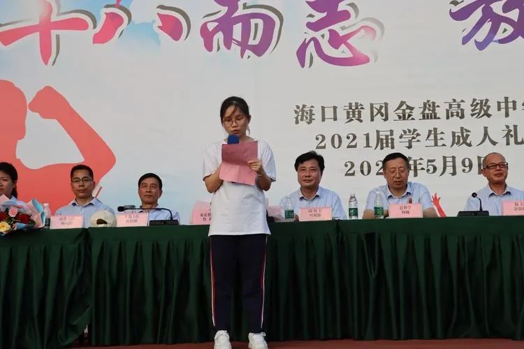 ?黃岡金盤，出征必勝！2021高考加油！