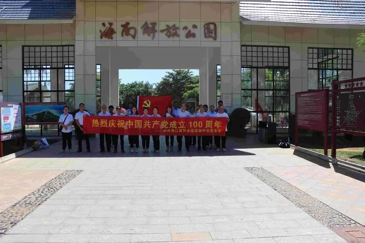 慶祝建黨100周年?？邳S岡金盤高級(jí)中學(xué)黨支部開展“重溫紅色革命征程，追憶歷史崢嶸歲月”黨史學(xué)習(xí)活動(dòng)