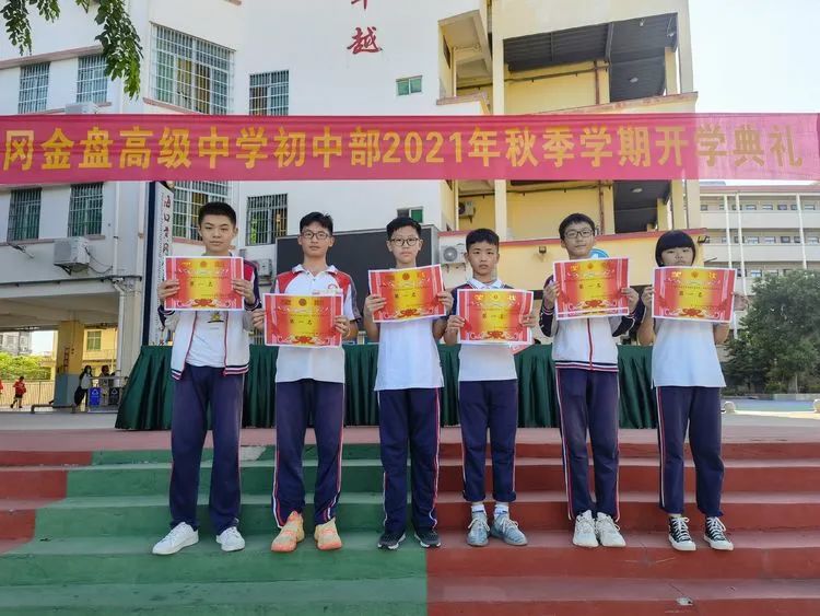 感恩明志 逐夢(mèng)黃岡 | ?？邳S岡金盤高級(jí)中學(xué)初中部開學(xué)典禮暨表彰大會(huì)