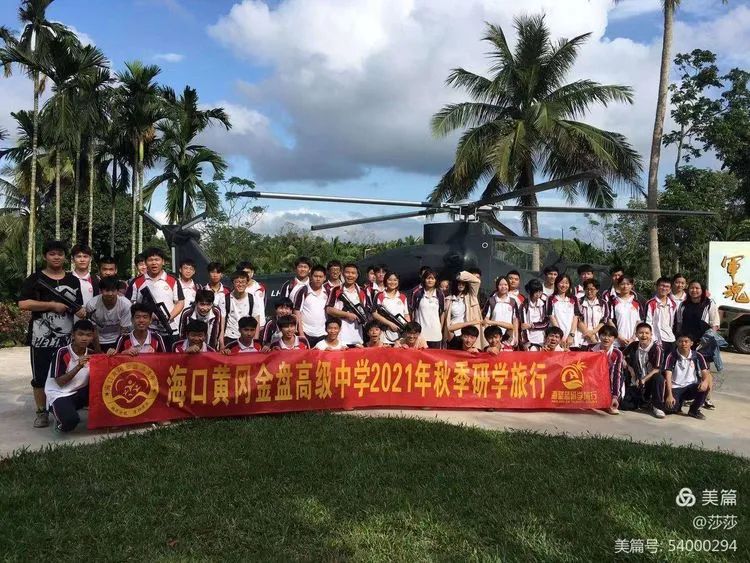 【校園動態(tài)】賞花憶往昔——?？邳S岡金盤高級中學(xué)高中部研學(xué)之旅