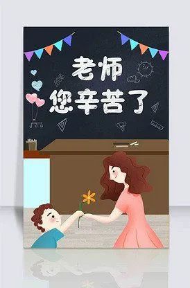 小學(xué)部教師節(jié)感恩||濃情九月，老師們教師節(jié)快樂！
