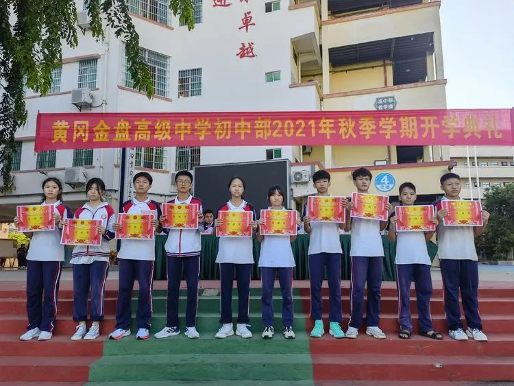 感恩明志 逐夢(mèng)黃岡 | ?？邳S岡金盤高級(jí)中學(xué)初中部開學(xué)典禮暨表彰大會(huì)