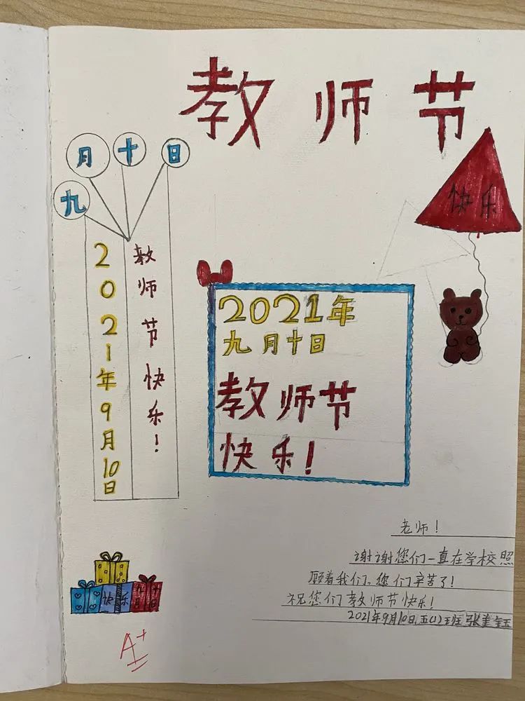 小學(xué)部教師節(jié)感恩||濃情九月，老師們教師節(jié)快樂！