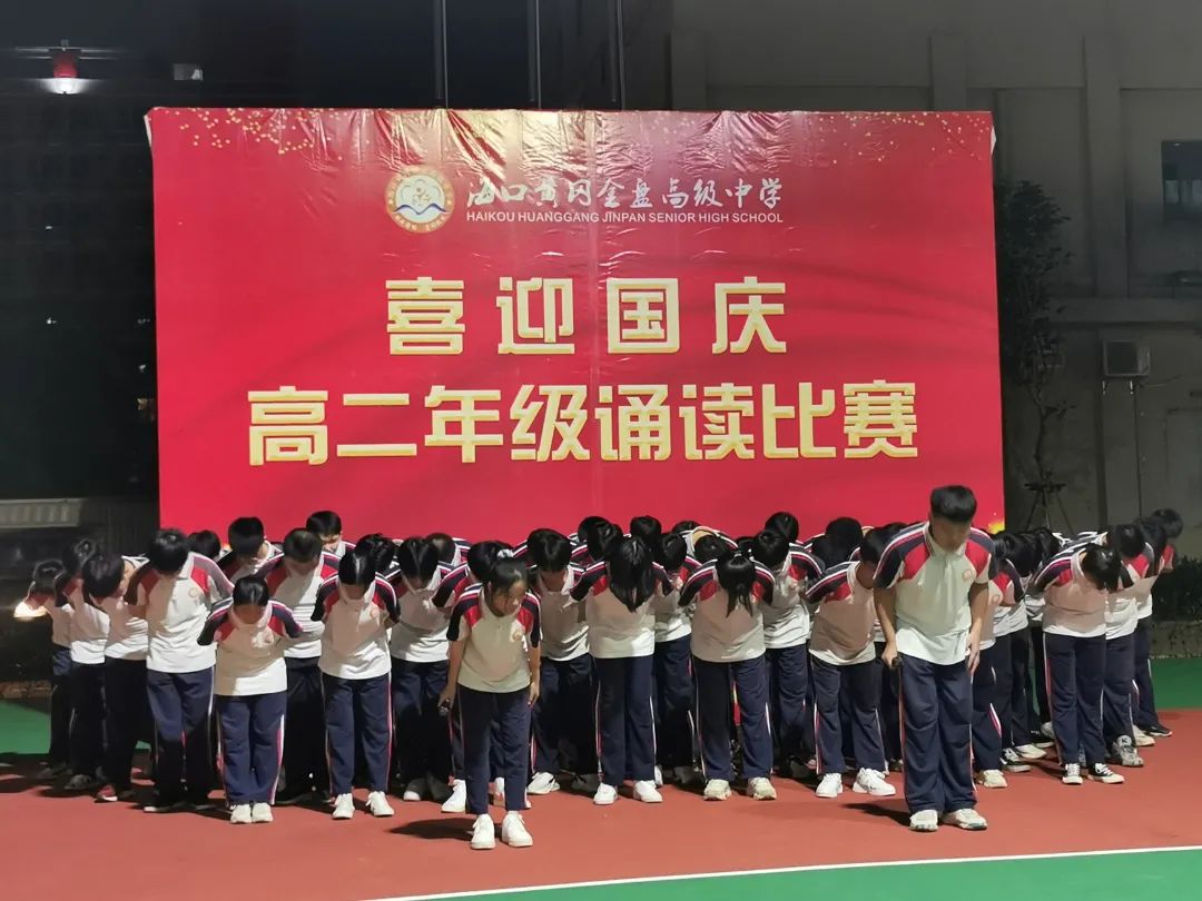 【校園動(dòng)態(tài)】“強(qiáng)國有我，筑夢中國”——?？邳S岡金盤高級(jí)中學(xué)舉行喜迎國慶朗誦比賽