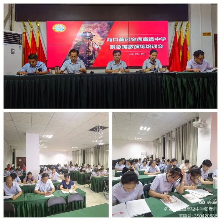防患于未然 與平安相伴——海口黃岡金盤(pán)高級(jí)中學(xué)金盤(pán)校區(qū)緊急疏散演練