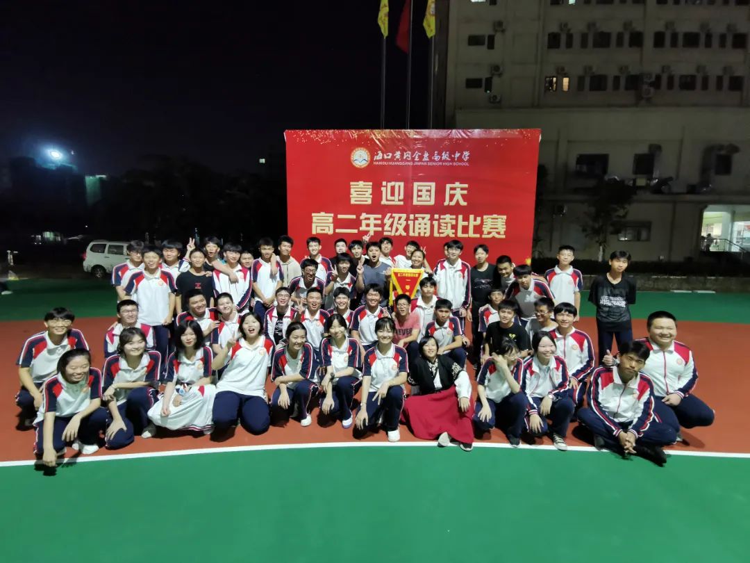 【校園動(dòng)態(tài)】“強(qiáng)國有我，筑夢中國”——海口黃岡金盤高級(jí)中學(xué)舉行喜迎國慶朗誦比賽