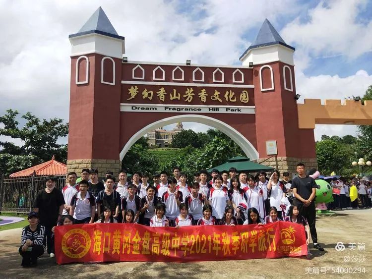 【校園動態(tài)】賞花憶往昔——海口黃岡金盤高級中學(xué)高中部研學(xué)之旅