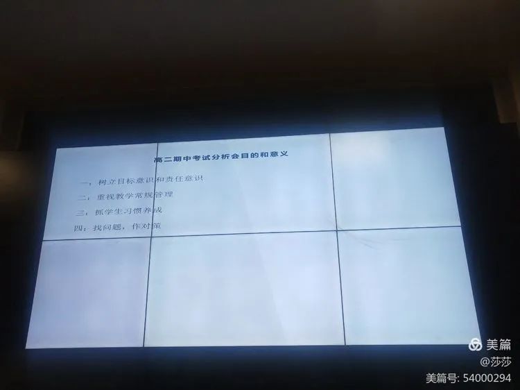 【校園動態(tài)】考而析得失，思而明未來——高二年級期中考試分析會