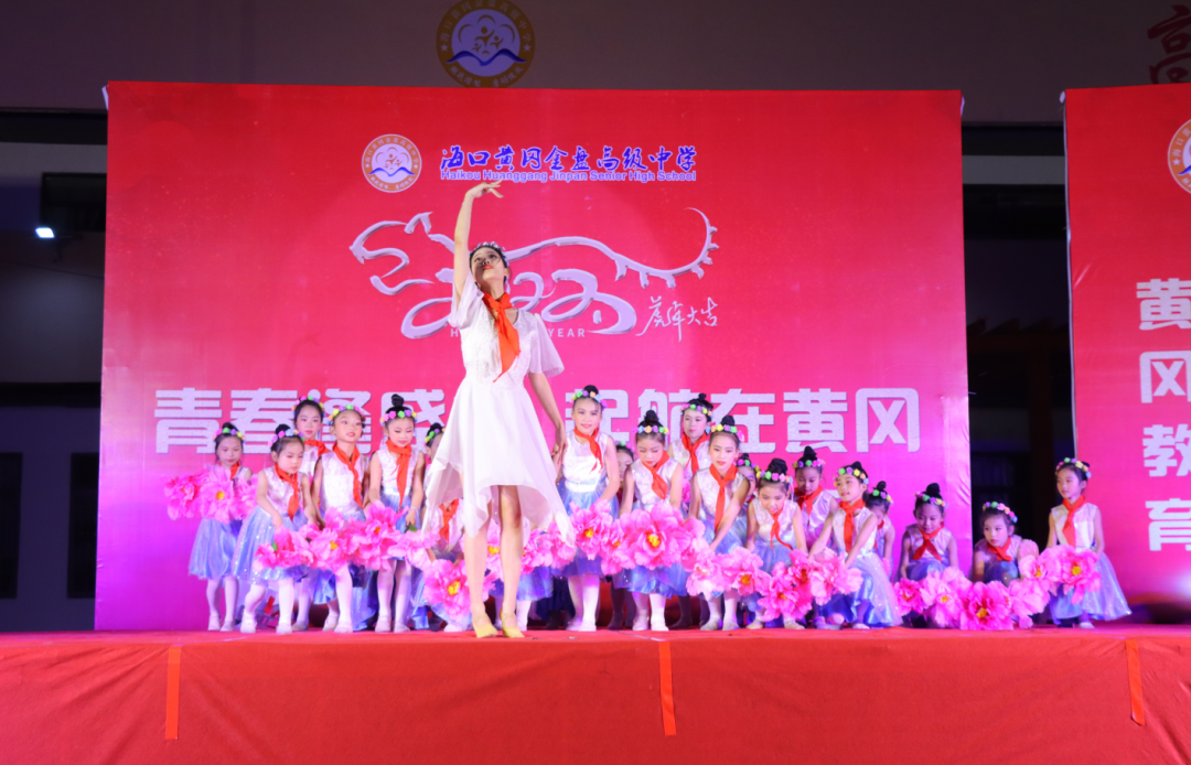 【校園新聞】青春逢盛世 起航在黃岡——?？邳S岡金盤(pán)高級(jí)中學(xué)2022椰海校區(qū)元旦晚會(huì)