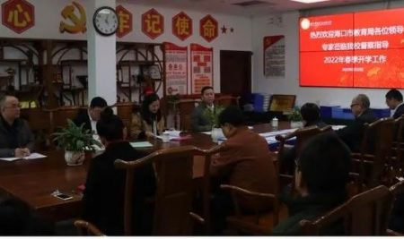 【校園新聞】暖心開(kāi)學(xué)季 督導(dǎo)促規(guī)范——海口市教育局第四督導(dǎo)檢查組蒞臨我校開(kāi)展2022年春季開(kāi)學(xué)督導(dǎo)檢查