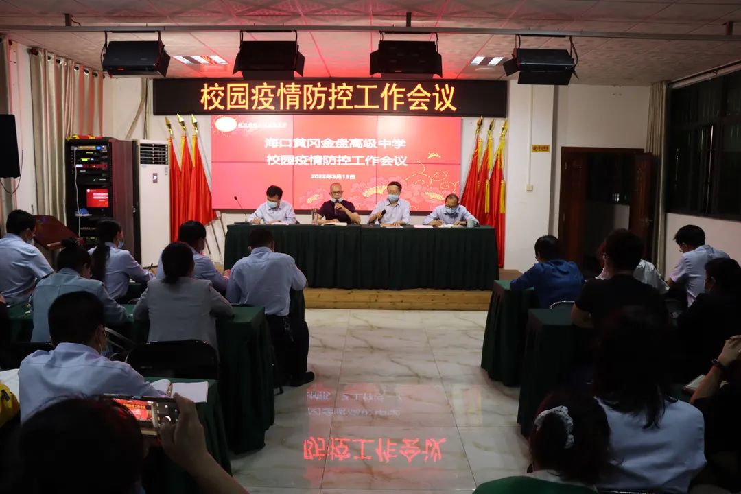 【校園資訊】壓實疫情防控措施  筑牢校園安全防線n——?？邳S岡金盤高級中學疫情防控工作