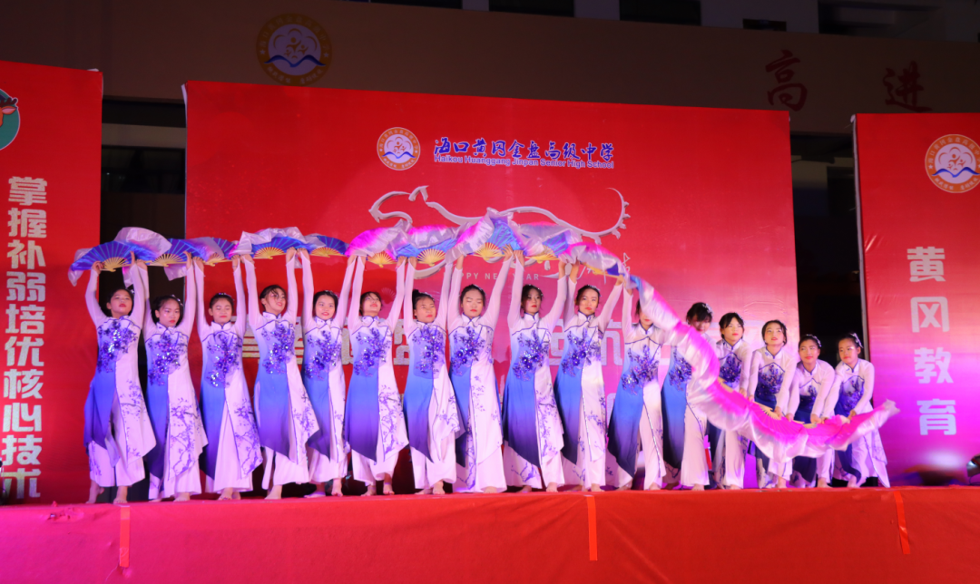 【校園新聞】青春逢盛世 起航在黃岡——海口黃岡金盤(pán)高級(jí)中學(xué)2022椰海校區(qū)元旦晚會(huì)