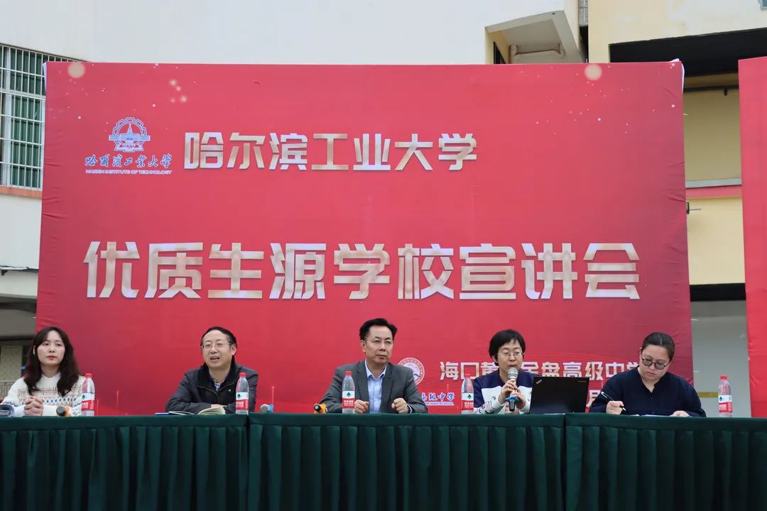 【校園資訊】百年哈工大，攜手共奮進(jìn)——哈爾濱工業(yè)大學(xué)到我校進(jìn)行優(yōu)質(zhì)生源宣講