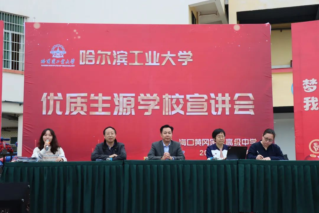 【校園資訊】百年哈工大，攜手共奮進——哈爾濱工業(yè)大學到我校進行優(yōu)質生源宣講