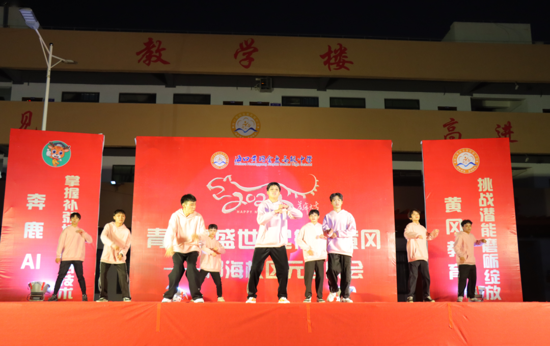 【校園新聞】青春逢盛世 起航在黃岡——?？邳S岡金盤(pán)高級(jí)中學(xué)2022椰海校區(qū)元旦晚會(huì)
